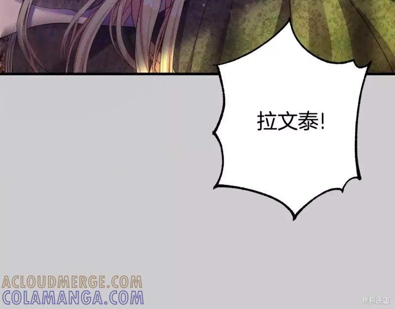 成为怪物皇太子的妻子 - 第二季第31话 - 第29张图