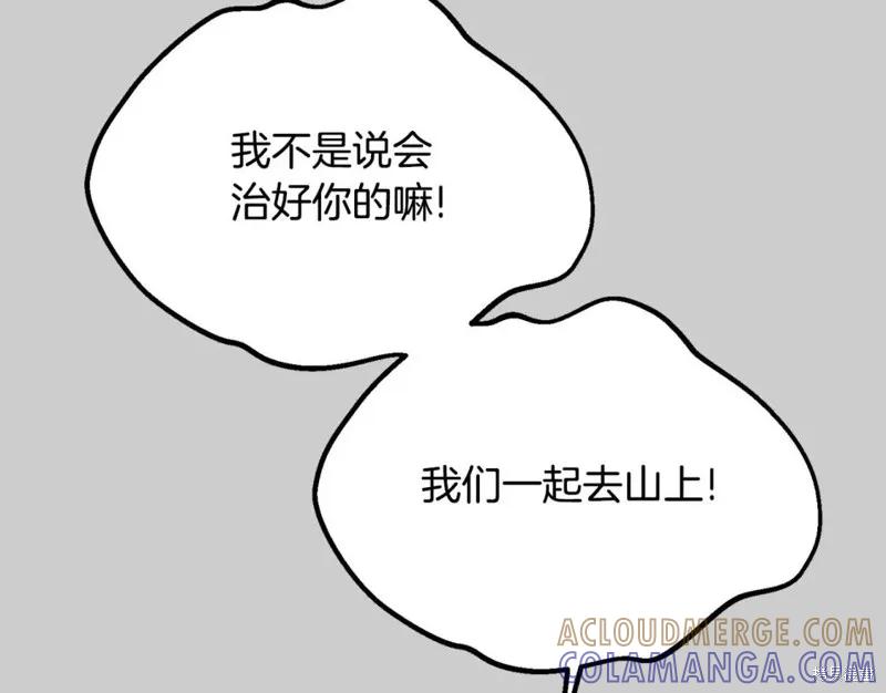 成为怪物皇太子的妻子 - 第二季第31话 - 第69张图