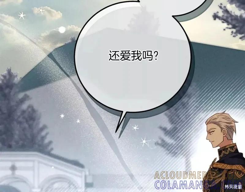 成为怪物皇太子的妻子 - 第二季第31话 - 第121张图