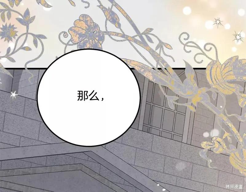 成为怪物皇太子的妻子 - 第二季第31话 - 第128张图