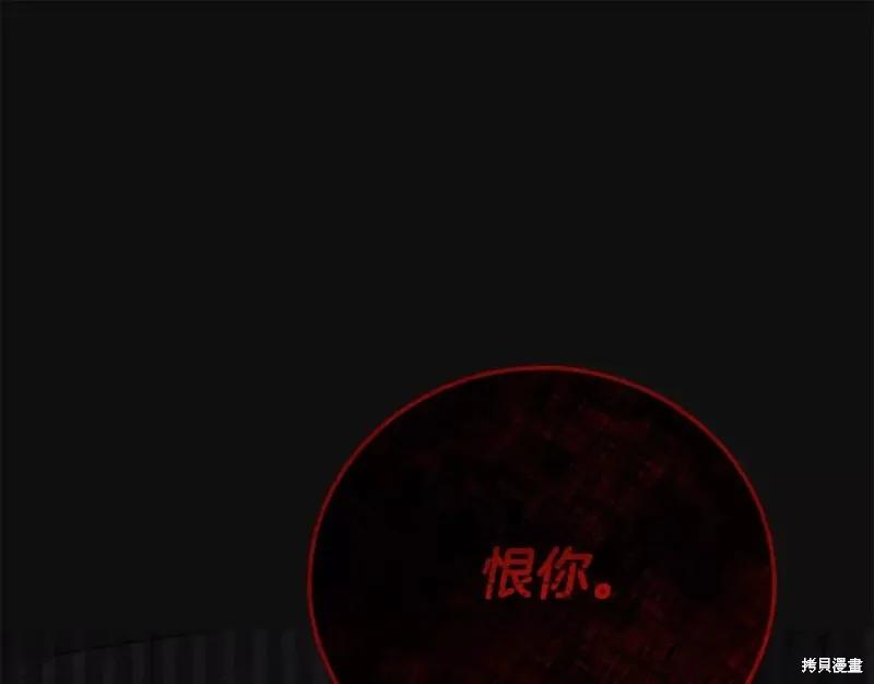 成为怪物皇太子的妻子 - 第二季第31话 - 第194张图