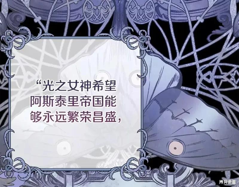 成为怪物皇太子的妻子 - 第二季第31话 - 第43张图