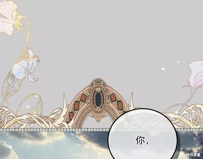 成为怪物皇太子的妻子 - 第二季第31话 - 第120张图