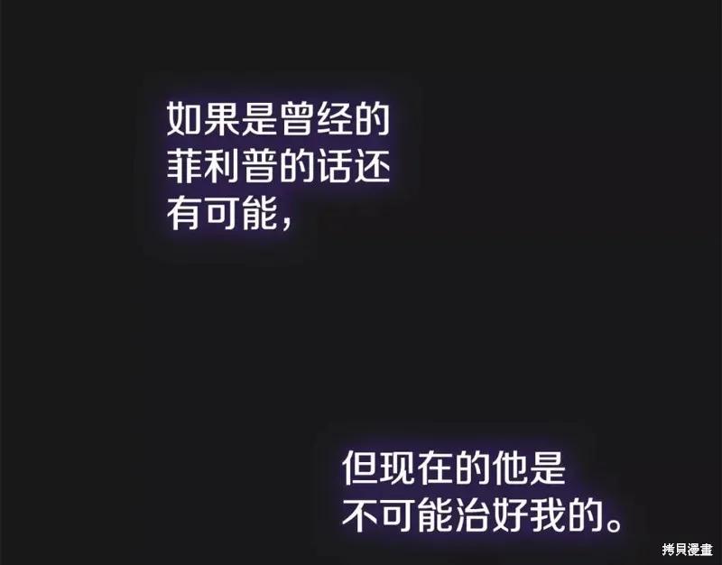 成为怪物皇太子的妻子 - 第二季第31话 - 第58张图