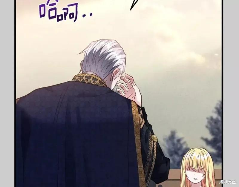 成为怪物皇太子的妻子 - 第二季第31话 - 第138张图