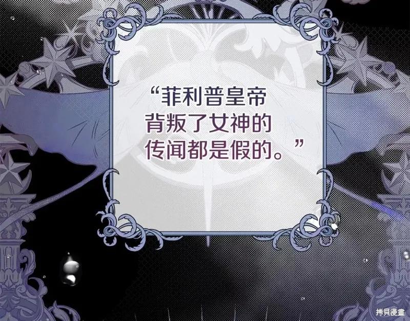 成为怪物皇太子的妻子 - 第二季第31话 - 第40张图