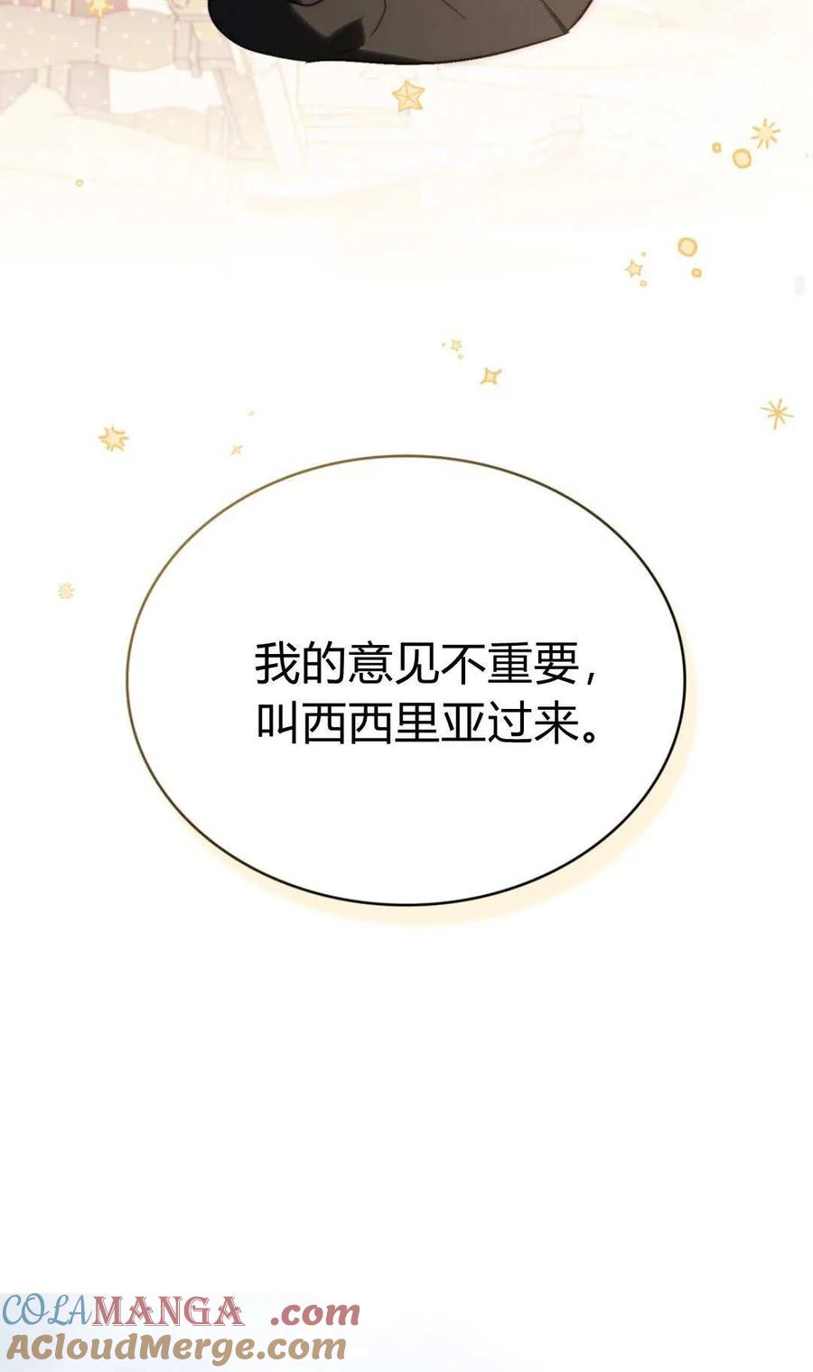 如若遮住神的眼眸亲吻 第64话 第40页