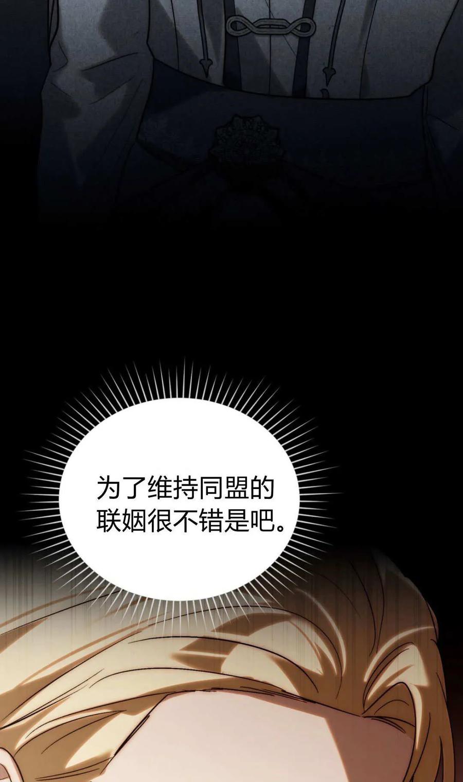 如若遮住神的眼眸亲吻 第64话 第35页