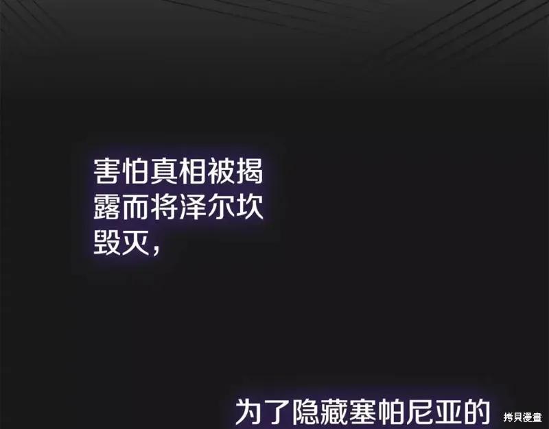 成为怪物皇太子的妻子 - 第二季第31话 - 第55张图