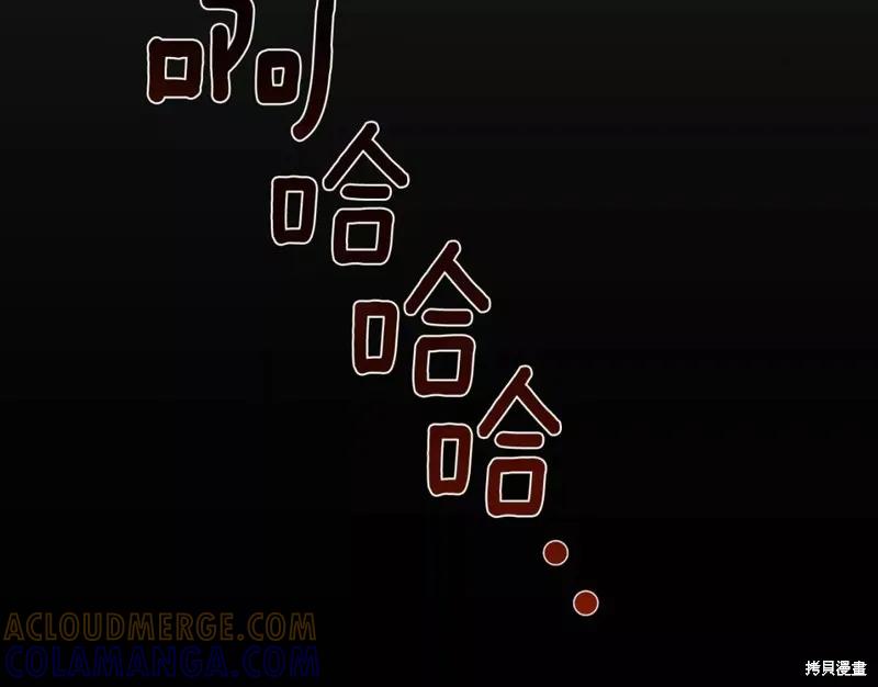 成为怪物皇太子的妻子 - 第二季第31话 - 第9张图