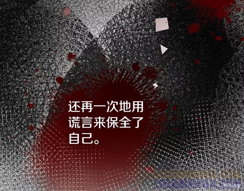 成为怪物皇太子的妻子 - 第二季第31话 - 第49张图