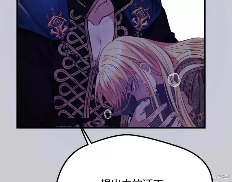 成为怪物皇太子的妻子 - 第二季第31话 - 第31张图