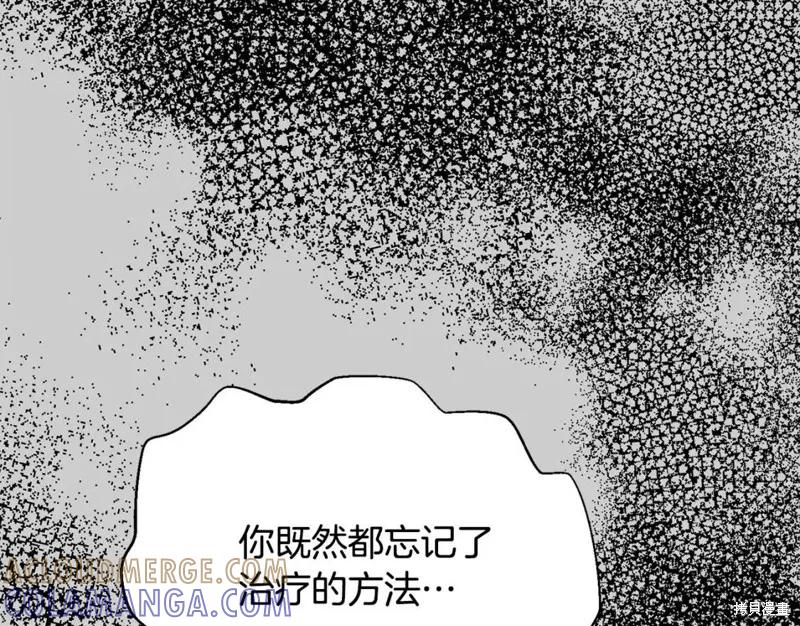 成为怪物皇太子的妻子 - 第二季第31话 - 第173张图