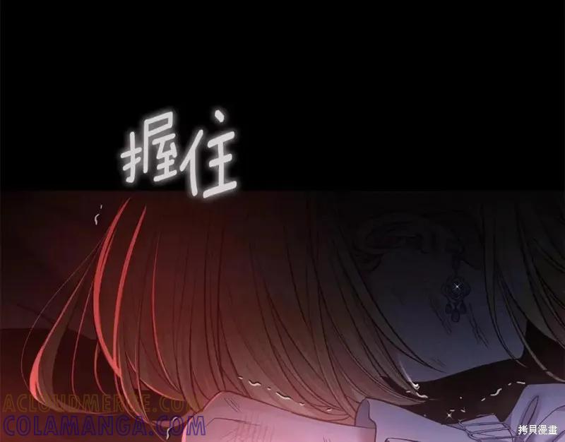 成为怪物皇太子的妻子 - 第二季第31话 - 第17张图