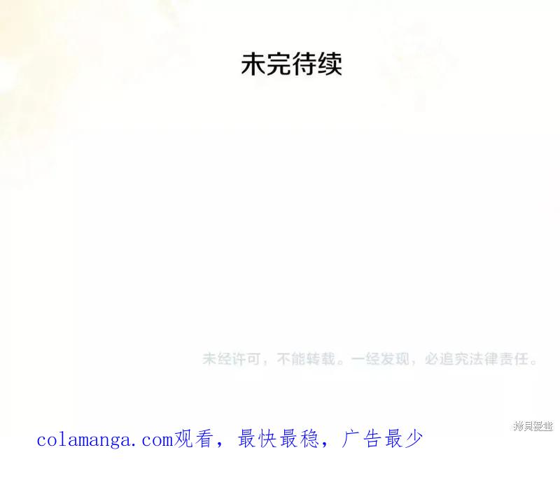 成为怪物皇太子的妻子 - 第二季第31话 - 第215张图