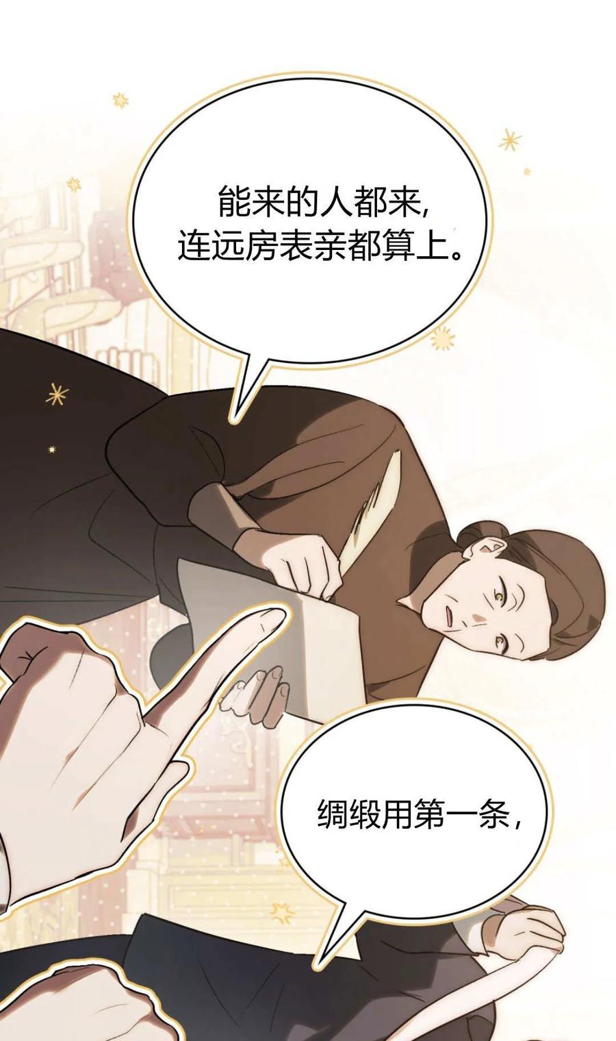如若遮住神的眼眸亲吻 第64话 第38页