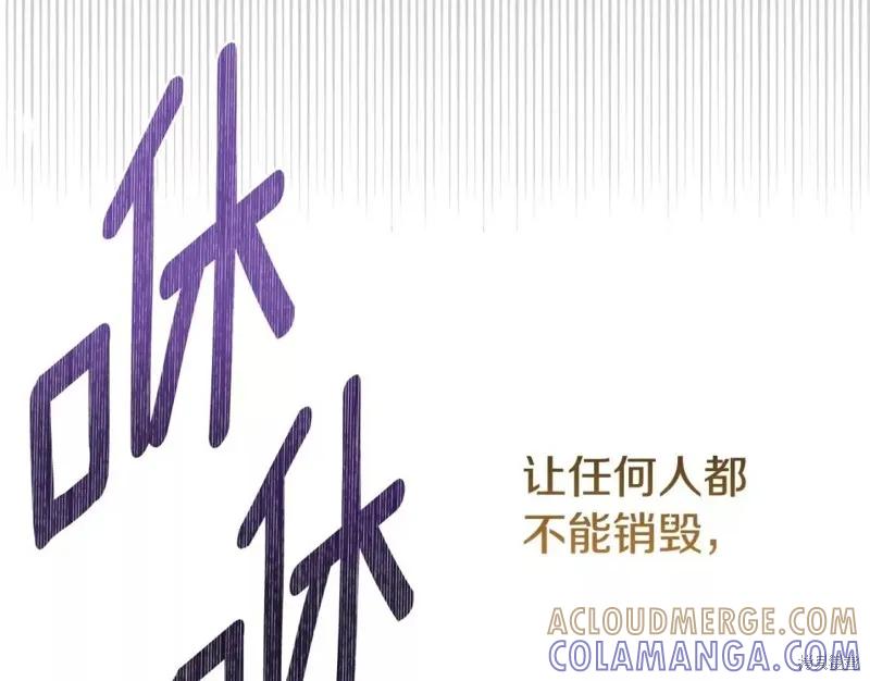 成为怪物皇太子的妻子 - 第二季第31话 - 第97张图