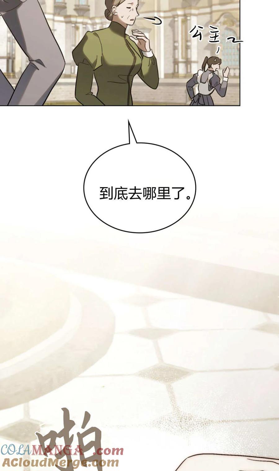 如若遮住神的眼眸亲吻 第64话 第43页