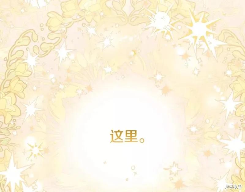 成为怪物皇太子的妻子 - 第二季第31话 - 第212张图