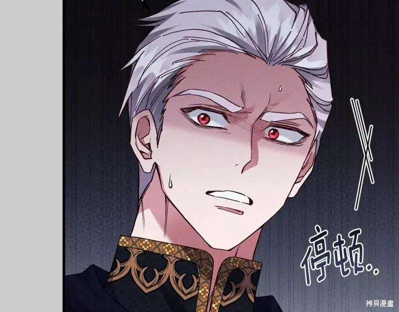 成为怪物皇太子的妻子 - 第二季第31话 - 第132张图