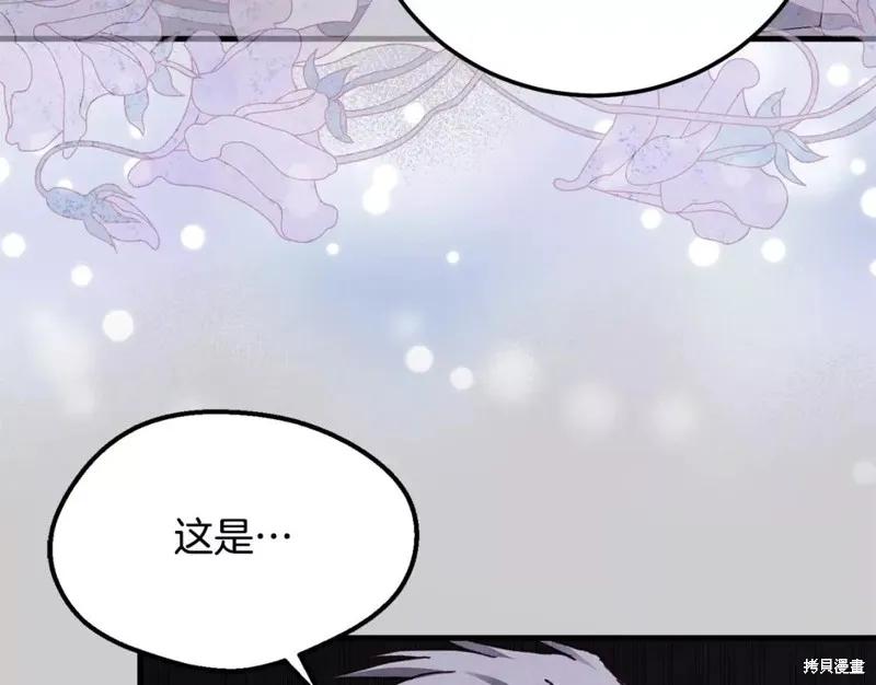 成为怪物皇太子的妻子 - 第二季第31话 - 第131张图