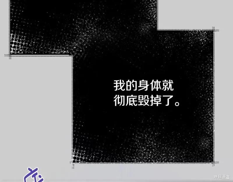 成为怪物皇太子的妻子 - 第二季第31话 - 第27张图