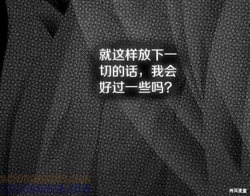 成为怪物皇太子的妻子 - 第二季第31话 - 第13张图