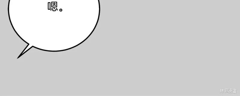 成为怪物皇太子的妻子 - 第二季第31话 - 第119张图