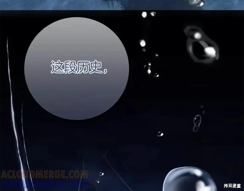 成为怪物皇太子的妻子 - 第二季第31话 - 第165张图