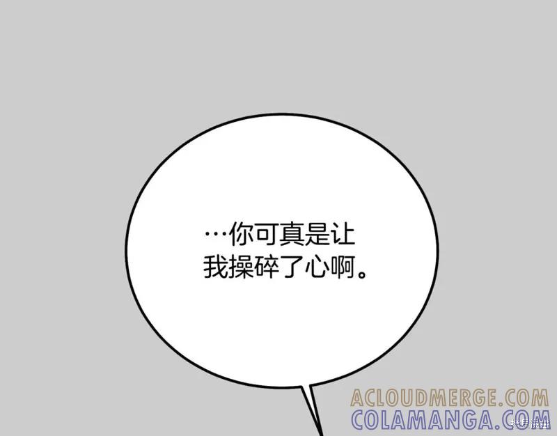 成为怪物皇太子的妻子 - 第二季第31话 - 第157张图