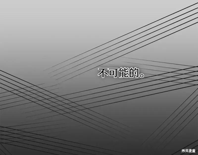 成为怪物皇太子的妻子 - 第二季第31话 - 第54张图