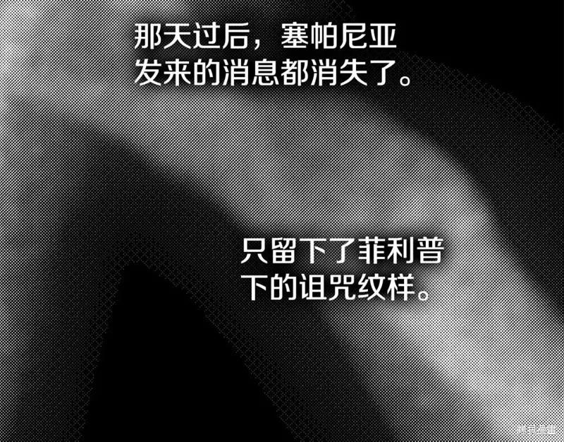 成为怪物皇太子的妻子 - 第二季第31话 - 第38张图