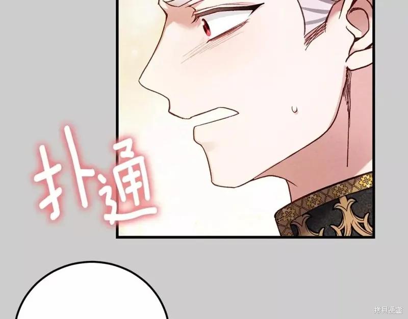 成为怪物皇太子的妻子 - 第二季第31话 - 第118张图