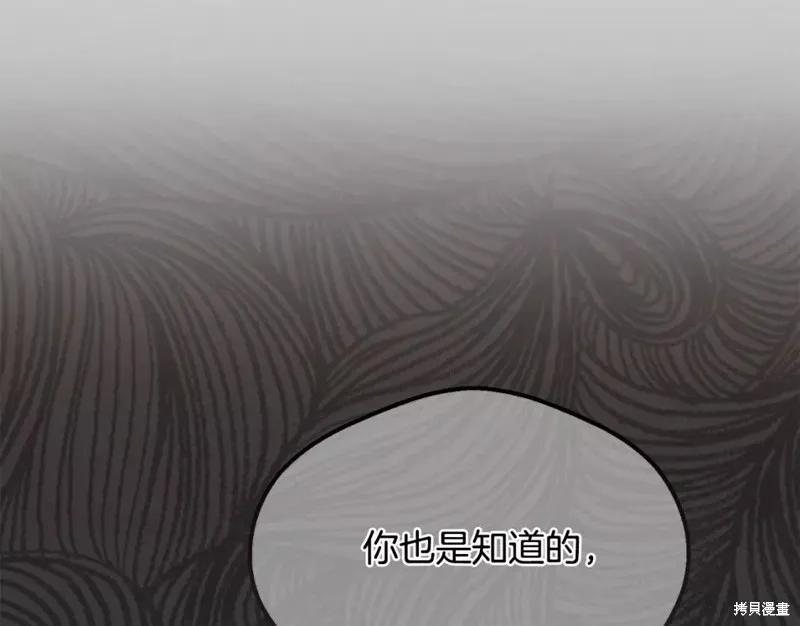 成为怪物皇太子的妻子 - 第二季第31话 - 第71张图