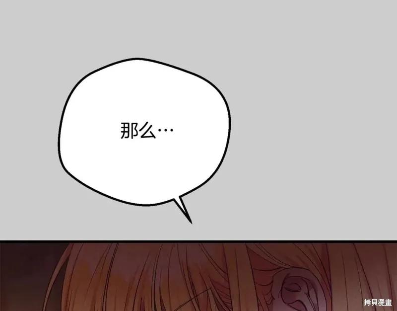 成为怪物皇太子的妻子 - 第二季第31话 - 第63张图