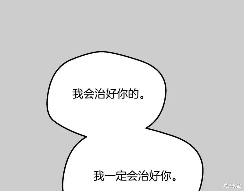 成为怪物皇太子的妻子 - 第二季第31话 - 第51张图