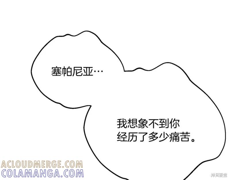 成为怪物皇太子的妻子 - 第二季第32话 - 第129张图