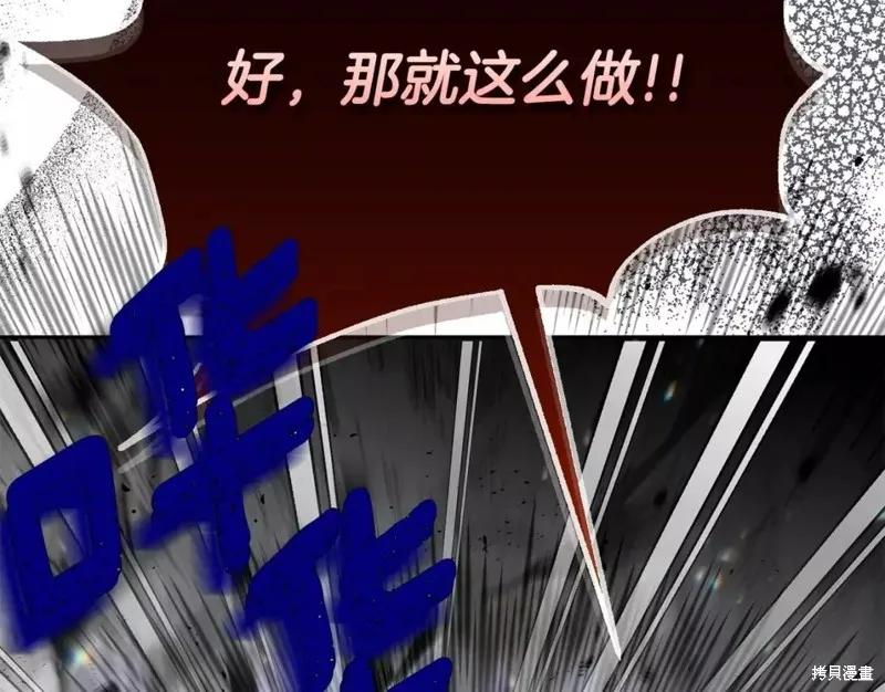 成为怪物皇太子的妻子 - 第二季第32话 - 第184张图