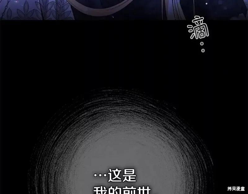 成为怪物皇太子的妻子 - 第二季第32话 - 第15张图