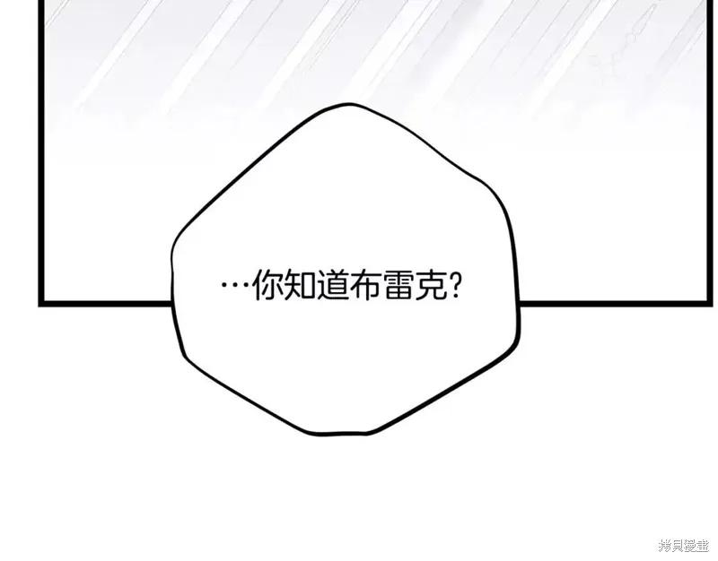 成为怪物皇太子的妻子 - 第二季第32话 - 第144张图