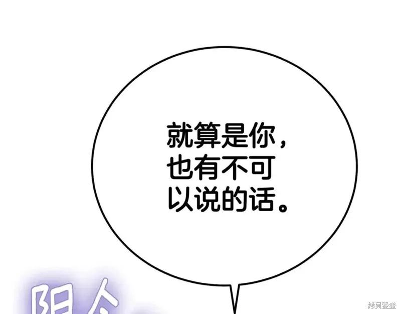 成为怪物皇太子的妻子 - 第二季第32话 - 第226张图