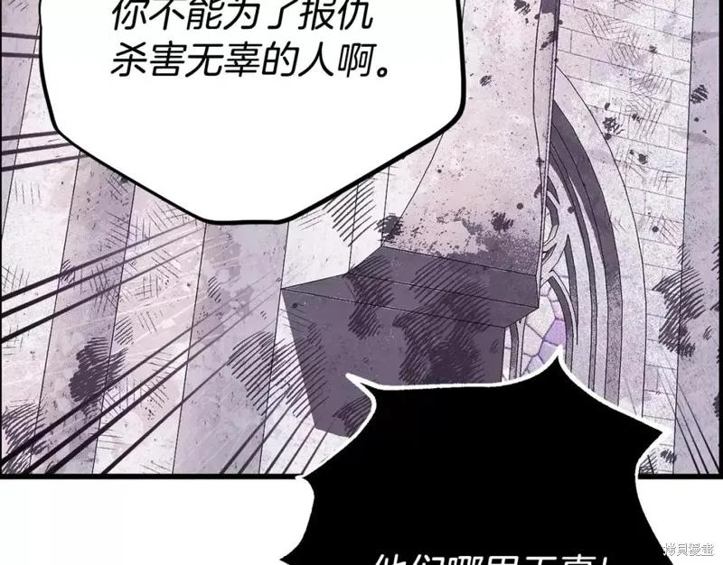 成为怪物皇太子的妻子 - 第二季第32话 - 第123张图