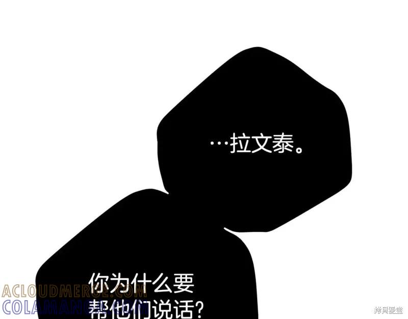 成为怪物皇太子的妻子 - 第二季第32话 - 第133张图