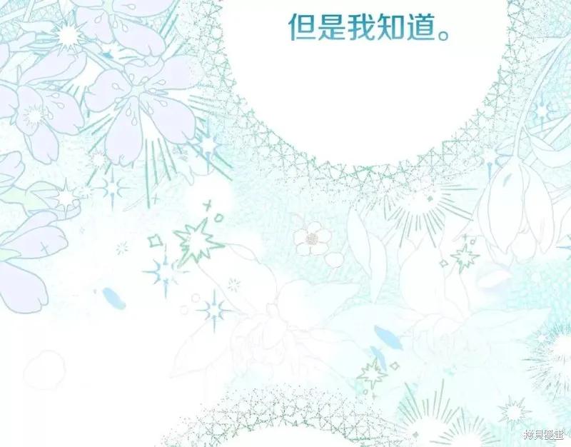 成为怪物皇太子的妻子 - 第二季第32话 - 第211张图