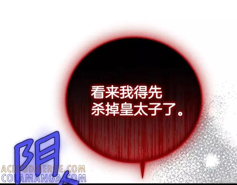 成为怪物皇太子的妻子 - 第二季第32话 - 第157张图