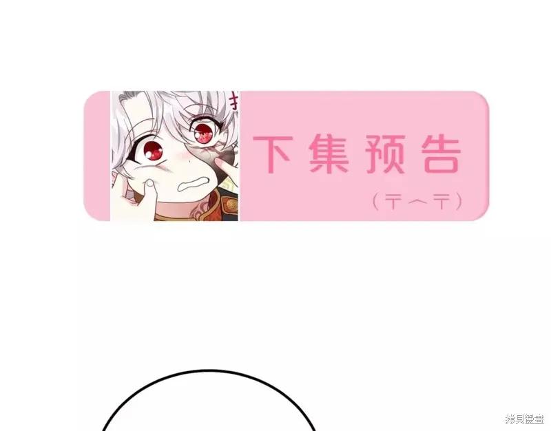 成为怪物皇太子的妻子 - 第二季第32话 - 第219张图