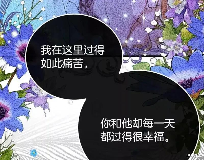 成为怪物皇太子的妻子 - 第二季第32话 - 第150张图