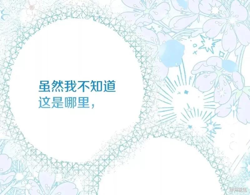 成为怪物皇太子的妻子 - 第二季第32话 - 第210张图