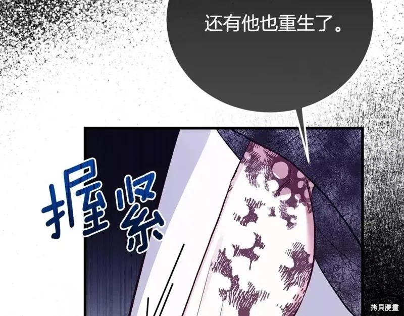 成为怪物皇太子的妻子 - 第二季第32话 - 第114张图