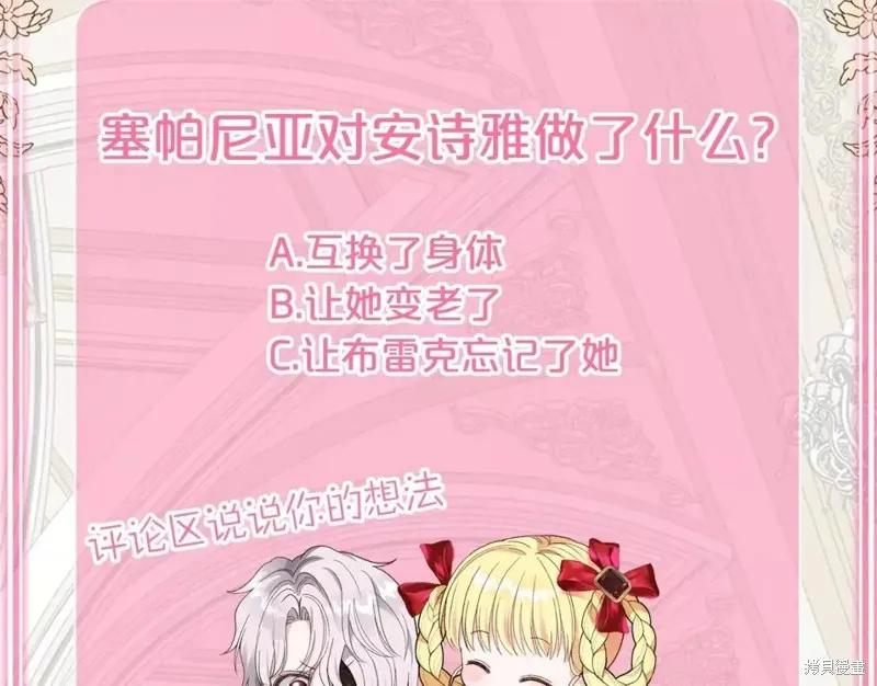 成为怪物皇太子的妻子 - 第二季第32话 - 第230张图